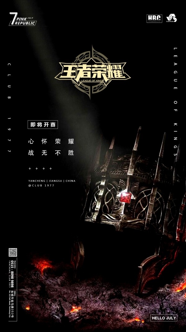 酒吧王者榮耀活動(dòng)海報(bào)