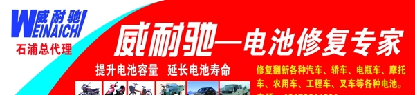 威耐馳電動(dòng)車修復(fù)專家圖片