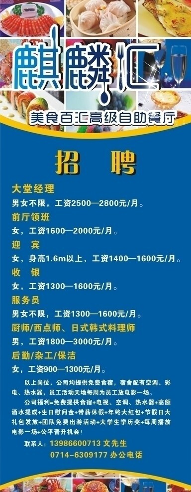 餐飲自助餐廳招聘展架圖片