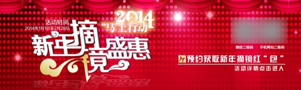 新年摘鏡