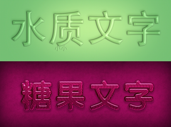 特效文字