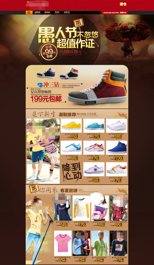 淘寶潮流服飾店鋪首頁促銷海報(bào)