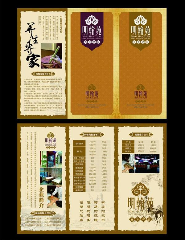 養(yǎng)生三折頁圖片