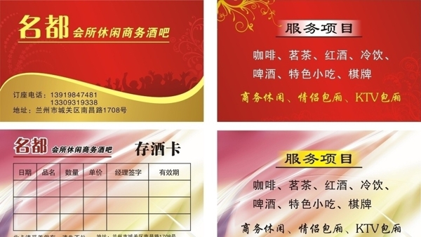 存酒卡圖片