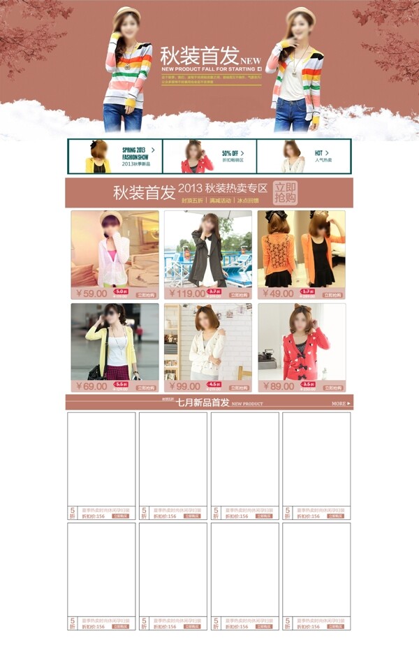 服飾淘寶模板圖片