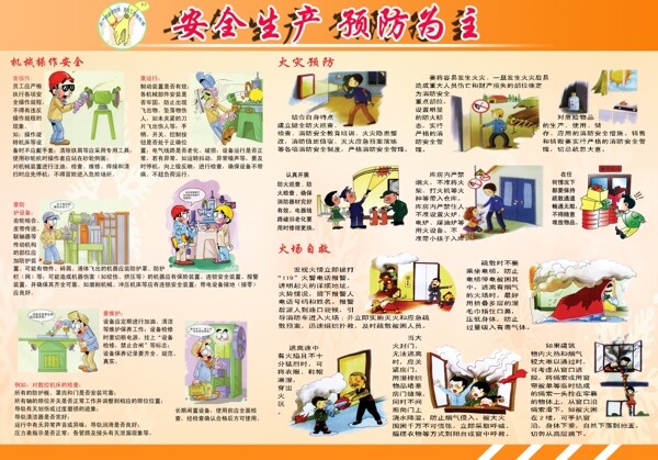 安全生產(chǎn)展板圖片
