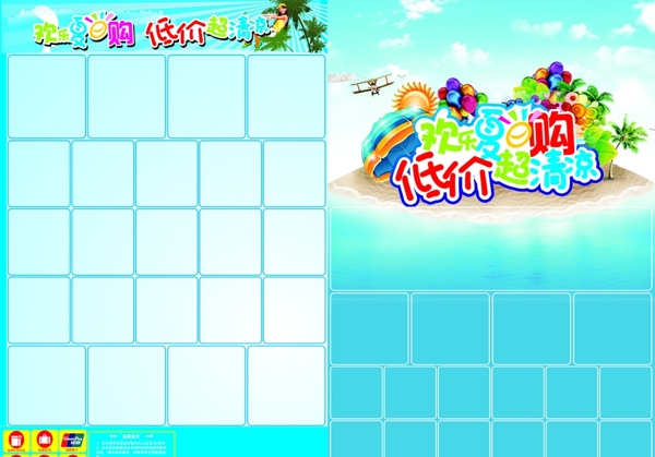 夏日特惠超市DM宣傳單海報