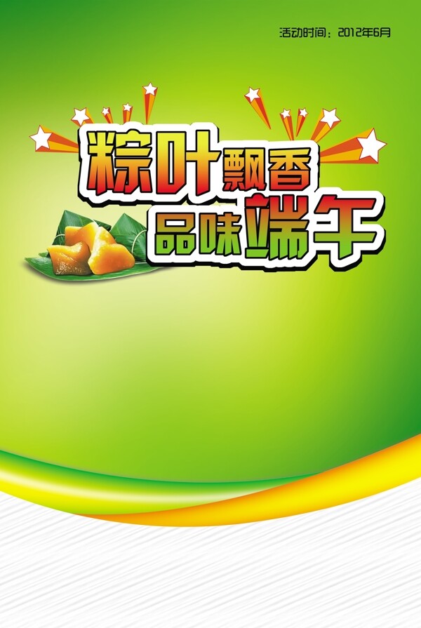 端午圖片