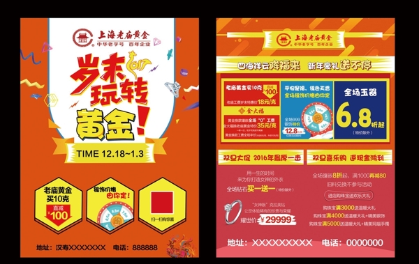 歲末玩轉(zhuǎn)黃金單頁