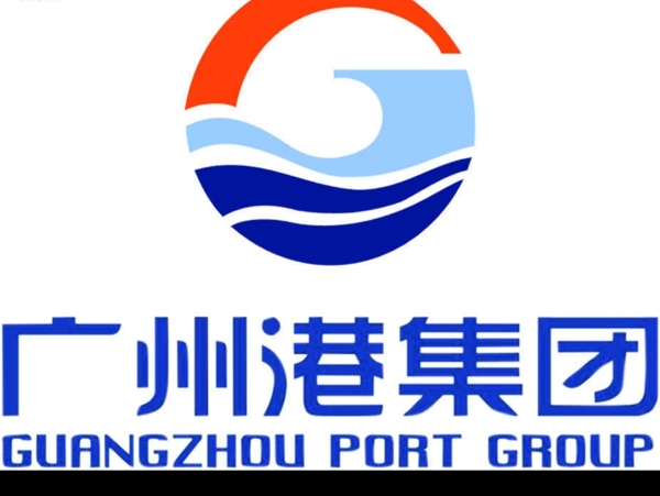 廣州港集團圖片
