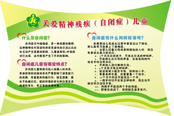 关爱精神残疾儿童图片