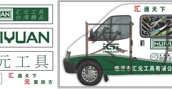 匯元工具LOGO
