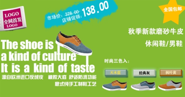 淘寶男鞋海報