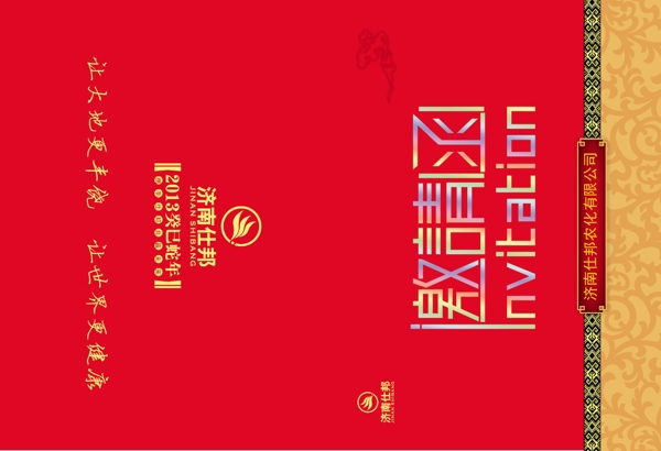 農(nóng)藥邀請函圖片