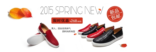 潮流風(fēng)淘寶男休閑鞋海報(bào)