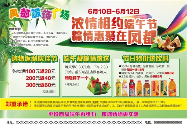 端午節(jié)促銷海報圖片