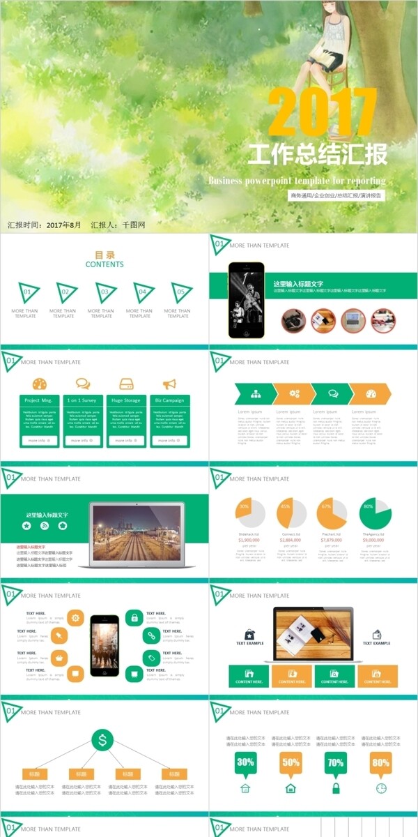 精美通用工作總結匯報PPT模板
