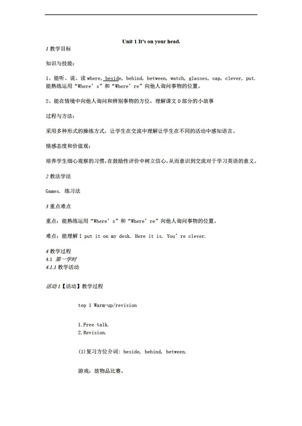 四年級(jí)下英語(yǔ)Unit1Itsonyourhead.教學(xué)設(shè)計(jì)