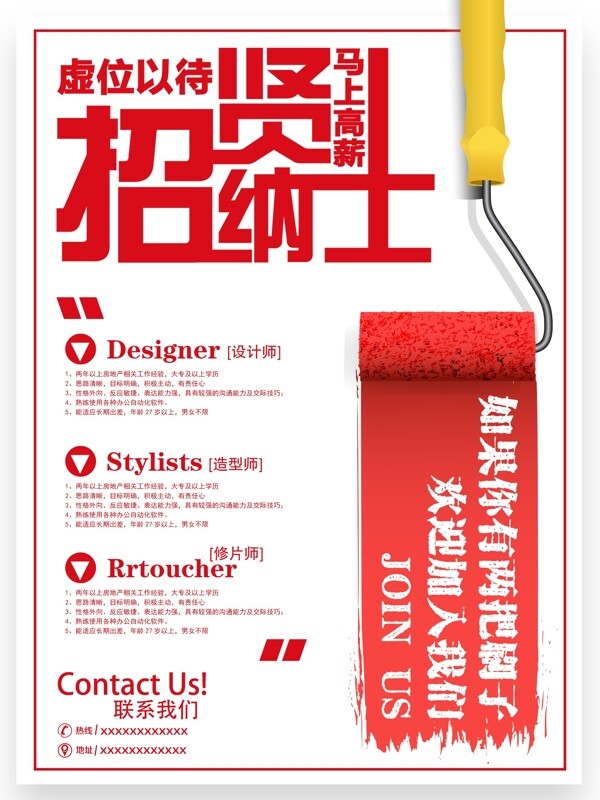 紅白創(chuàng)意簡約招聘海報