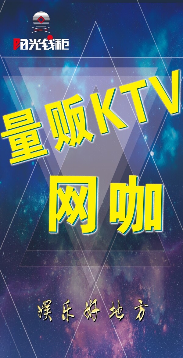KTV燈箱片