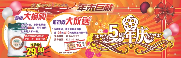周年慶圖片