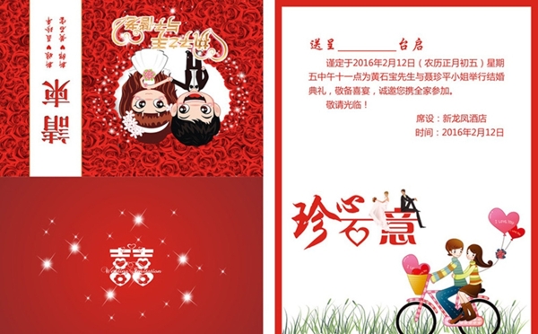 婚禮請柬
