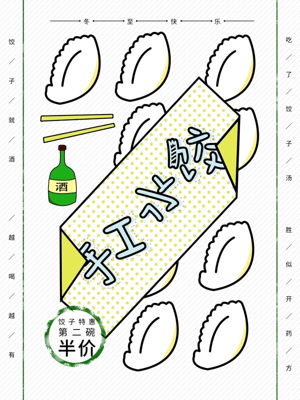 饺子冬至美食活动创意几何海报
