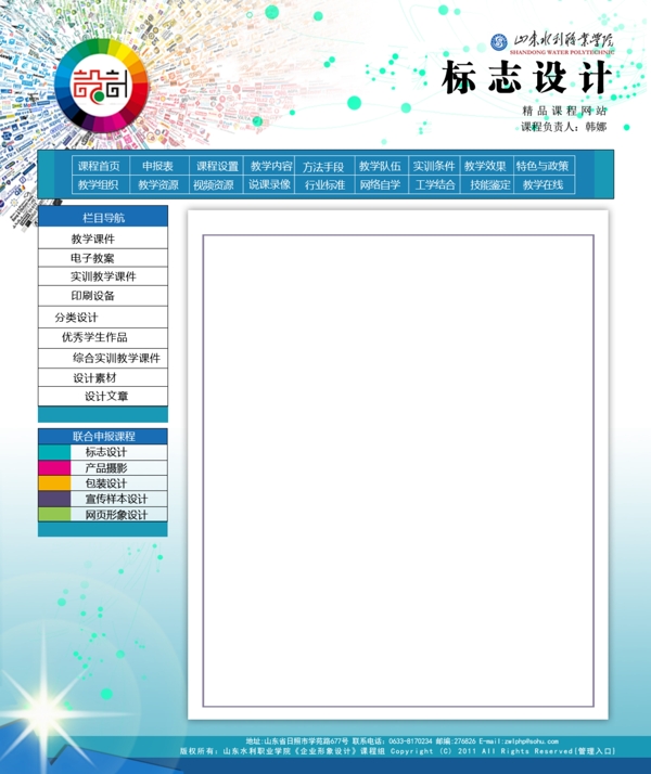 網(wǎng)頁設(shè)計(jì)