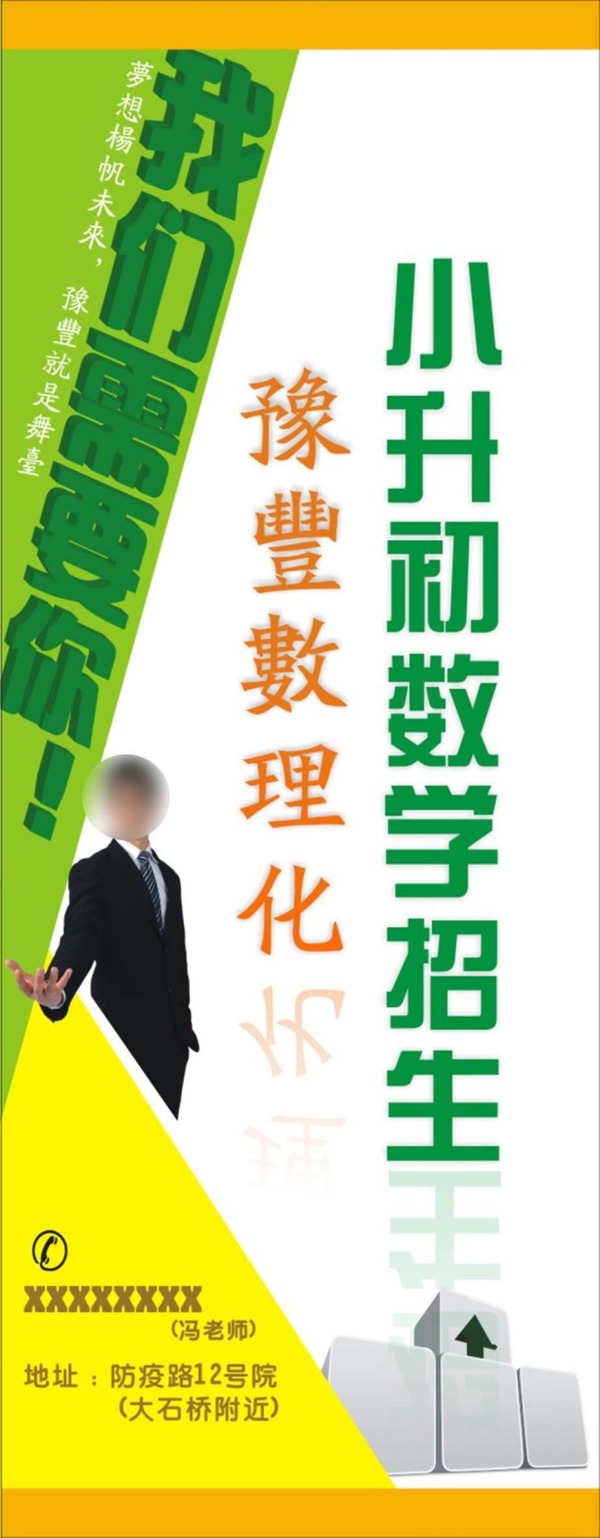 學(xué)校招生展架