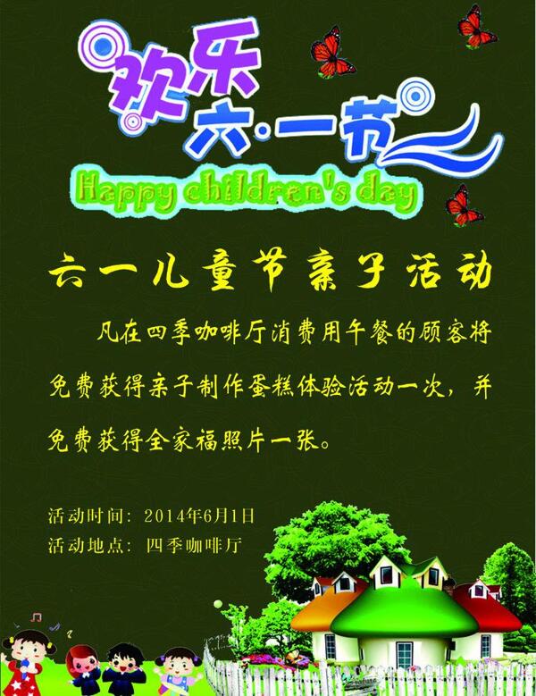 六一兒童節(jié)海報