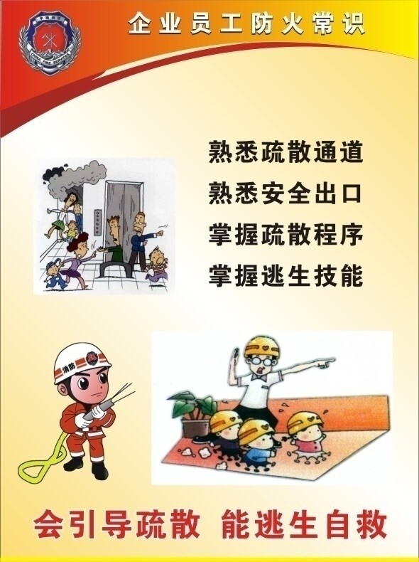 消防海報(bào)圖片