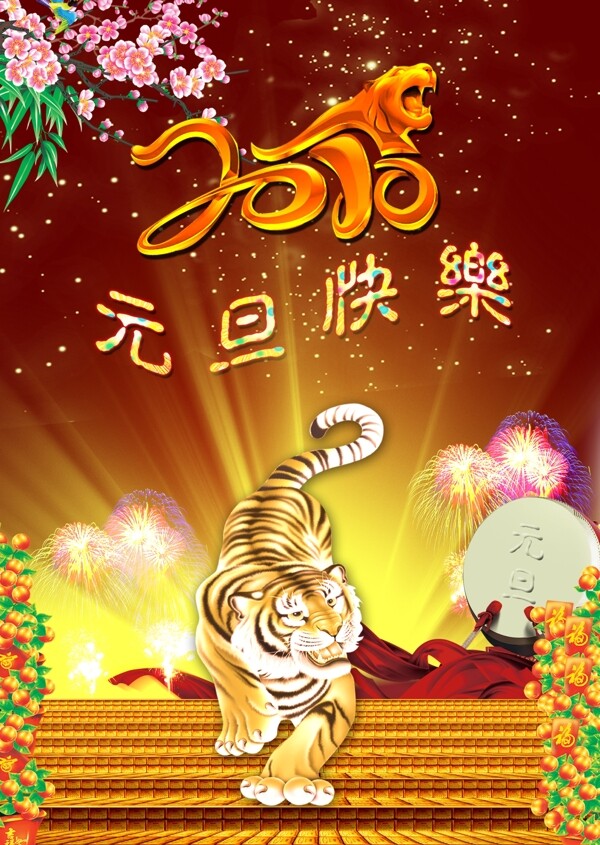元旦快樂(lè)