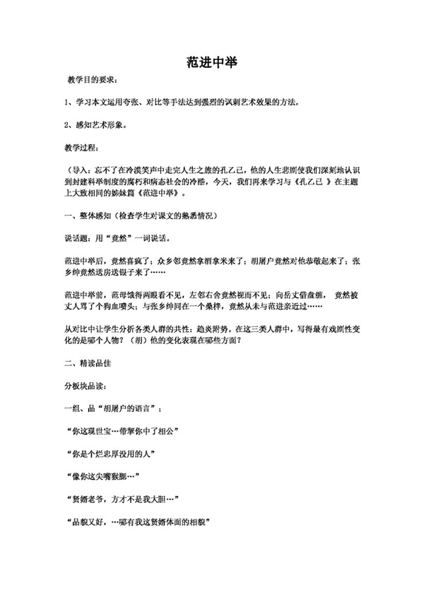 語(yǔ)文人教版范進(jìn)中舉