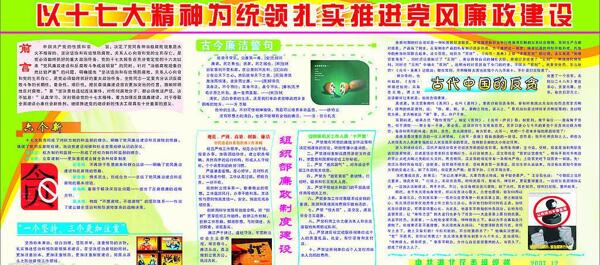 廉政版圖片