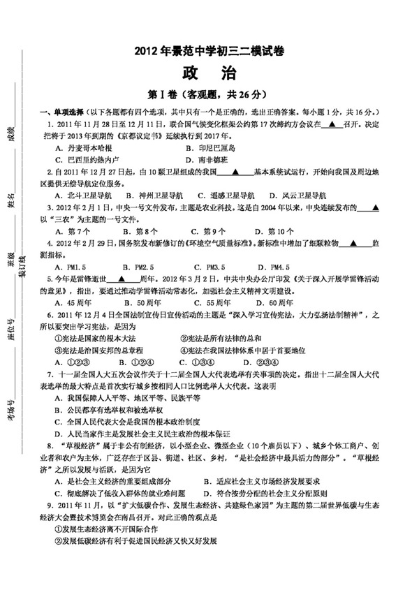 中考專區(qū)思想品德初三政治二模試卷及答案