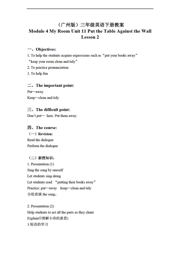 三年級(jí)下英語下冊(cè)教案module4unit11lesson2