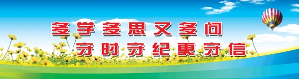 校園標(biāo)語圖片