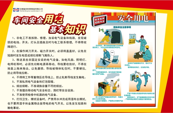 車間用電基本知識