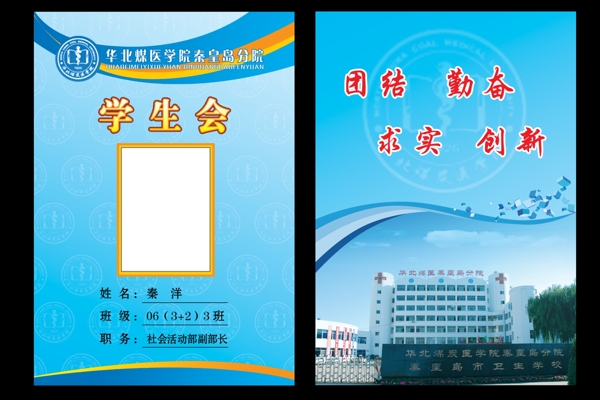 證卡系列學(xué)生證