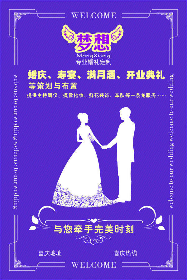 婚慶