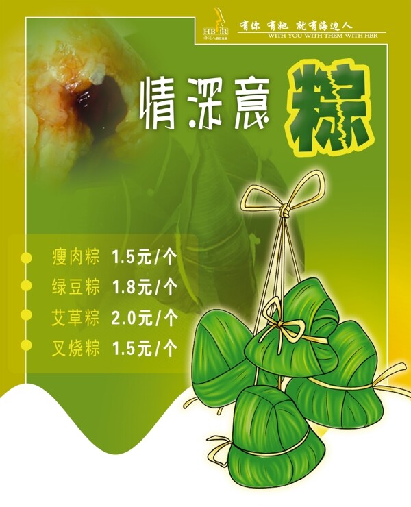端午特惠海報(bào)