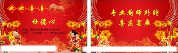 喜慶名片圖片