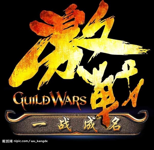 百事激戰(zhàn)圖片
