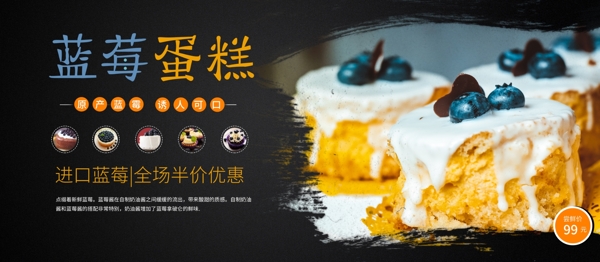 蓝莓蛋糕新鲜美味美食促销宣传展板
