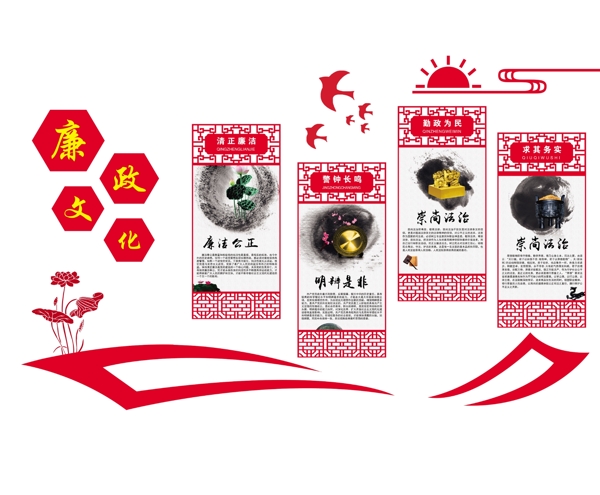 廉政文化墻