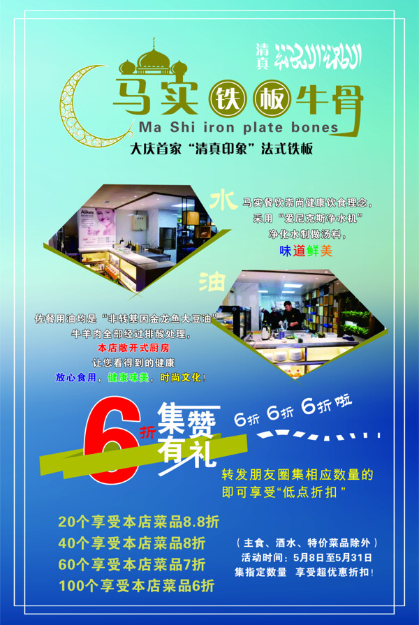 飯店傳單