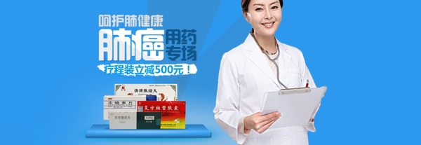 淘寶banner醫(yī)生用藥專題