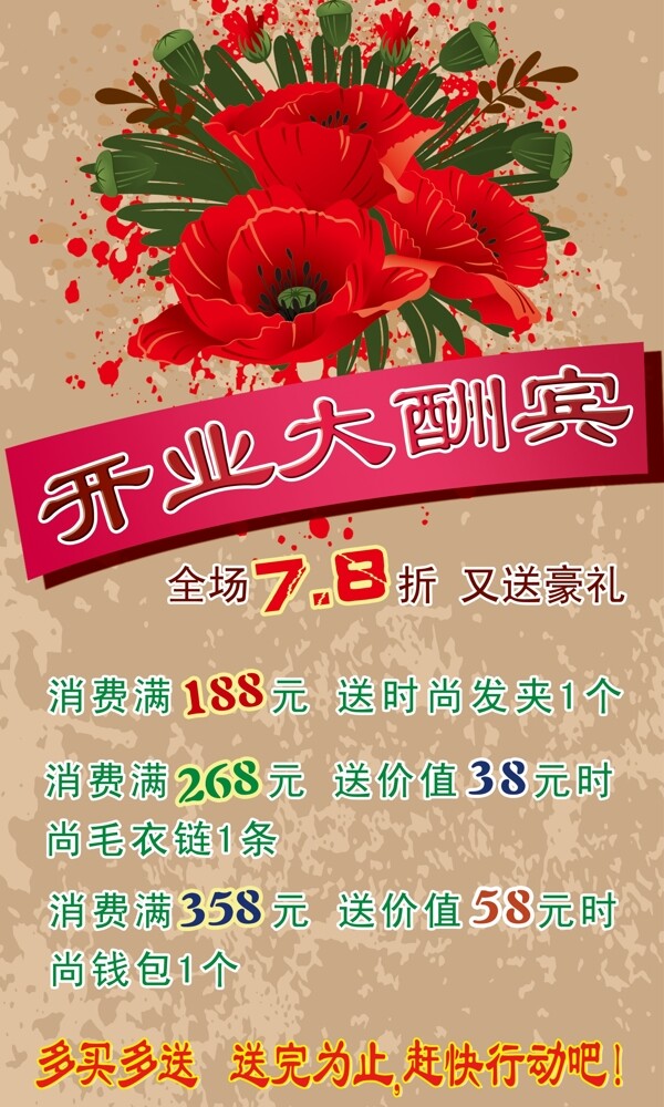 開業(yè)海報圖片