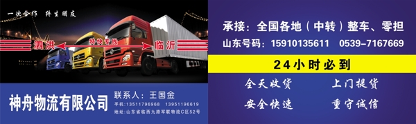 物流名片