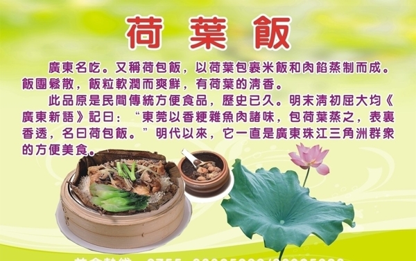 荷葉飯介紹圖片